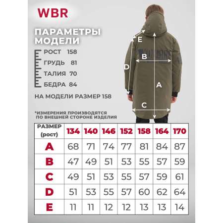 Куртка WBR