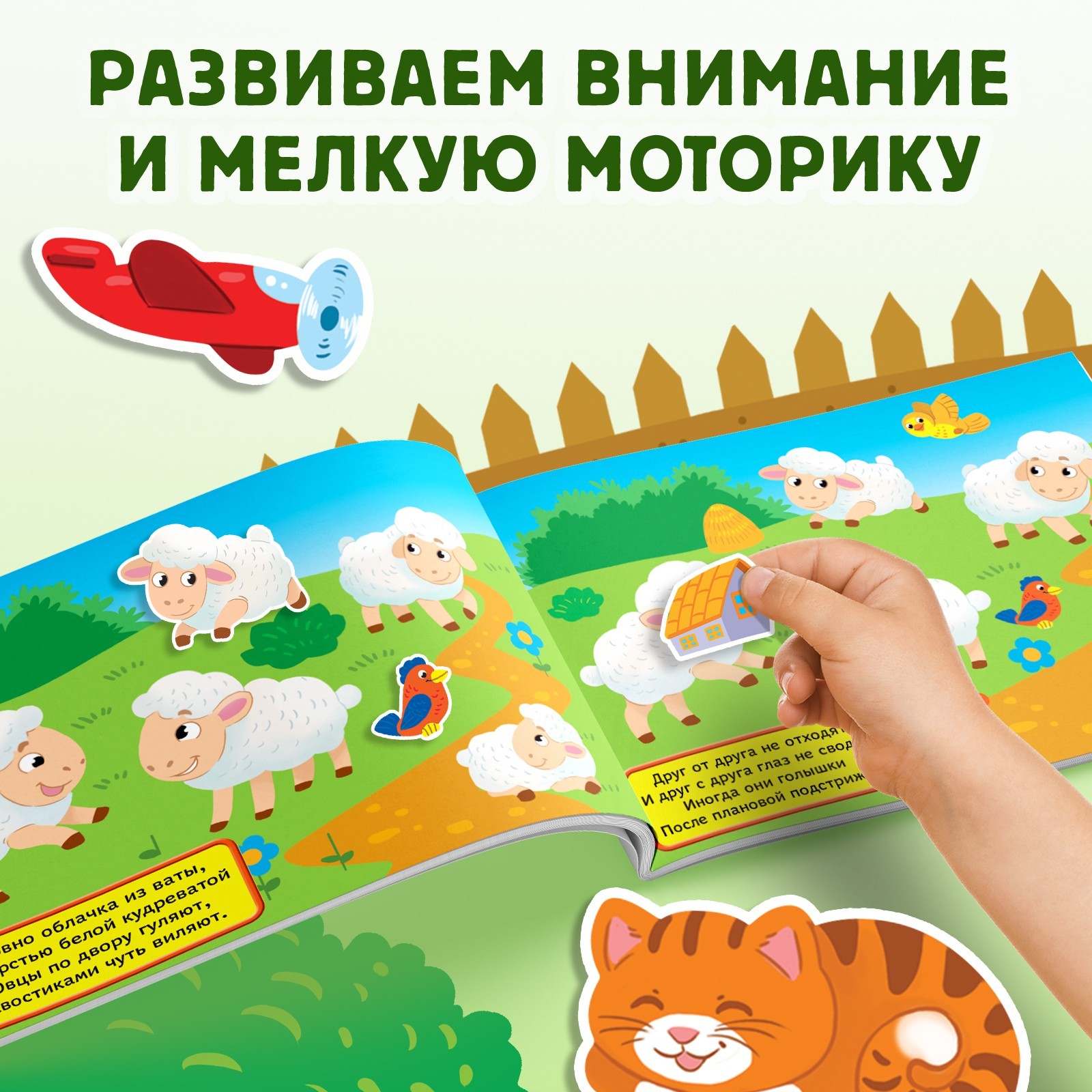 Книга с наклейками Буква-ленд Кто живёт на ферме 16 стр - фото 5