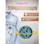 Набор для творчества Hobby Pro термоаппликация Планета