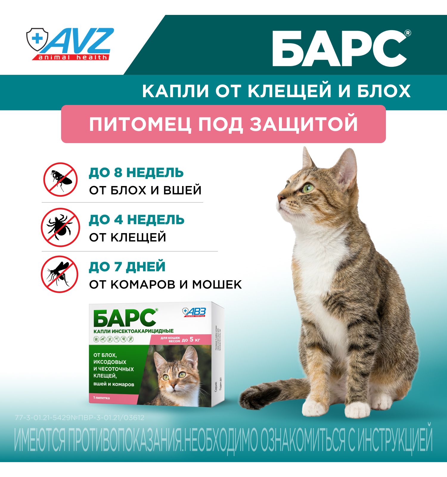 Капли для кошек АВЗ Барс до 5кг против блох и клещей 0.5мл - фото 3