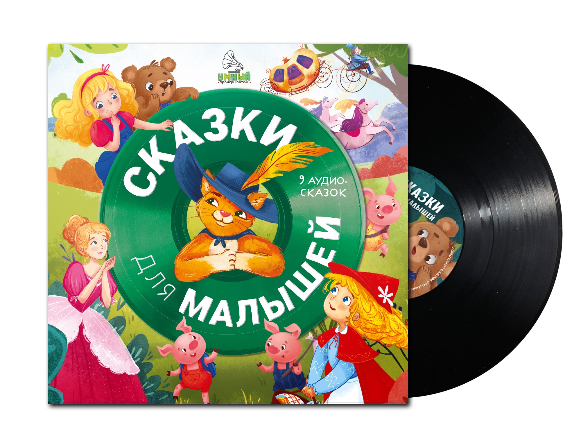 Аудиокнига на виниле Clever Сказки для малышей. 9 аудиосказок - фото 1