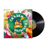 Аудиокнига на виниле Clever Сказки для малышей. 9 аудиосказок