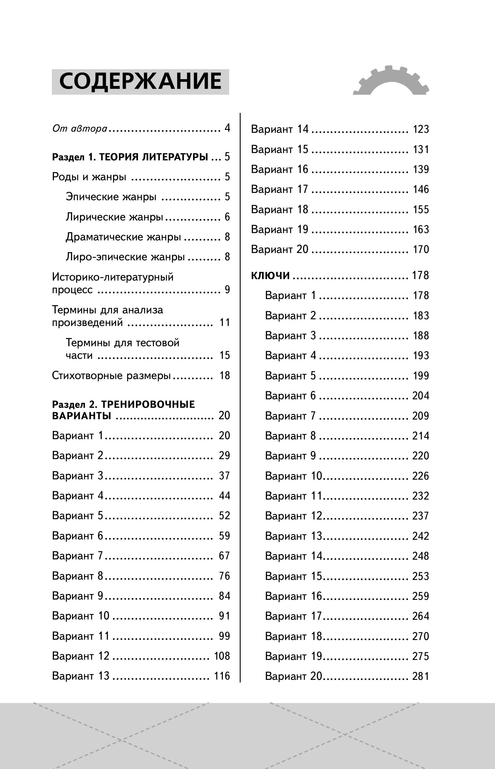 Книга Эксмо ЕГЭ. Литература - фото 2