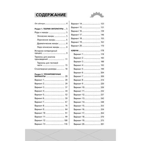 Книга Эксмо ЕГЭ. Литература