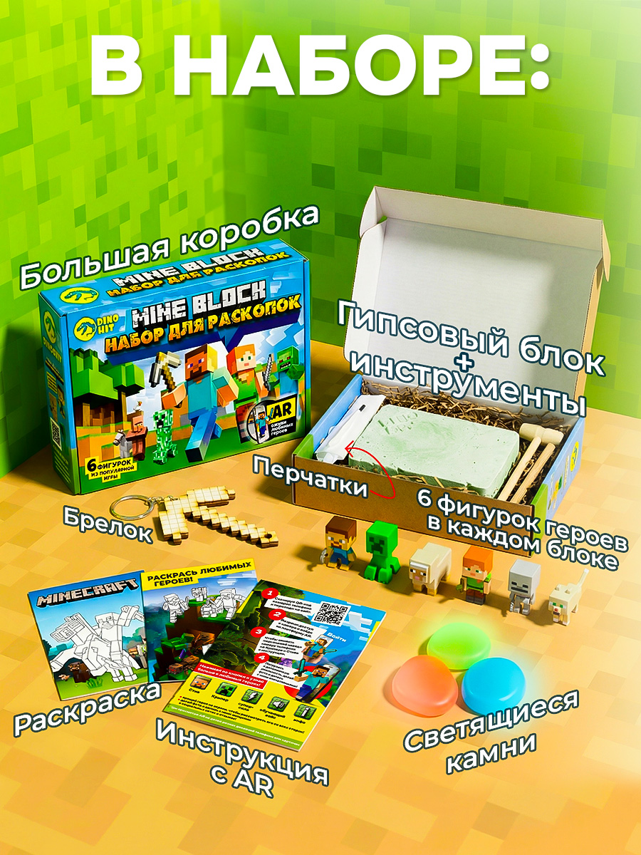Набор для раскопок DINOHIT Mineblock с AR - фото 3