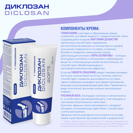 Крем Диклозан