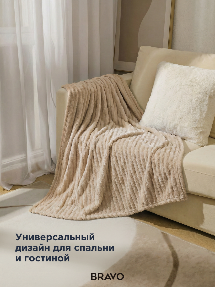 Покрывало BRAVO Волна песочный 180 x 220 см велсофт - фото 7