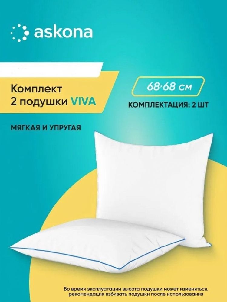 Подушка анатомическая Askona Viva 68 x 68 см - фото 1