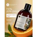 Гель Краснополянская косметика 250 мл