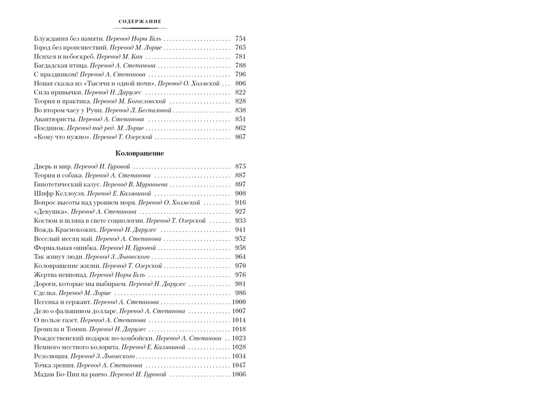 Книга АЗБУКА Трест который лопнул с илл - фото 10