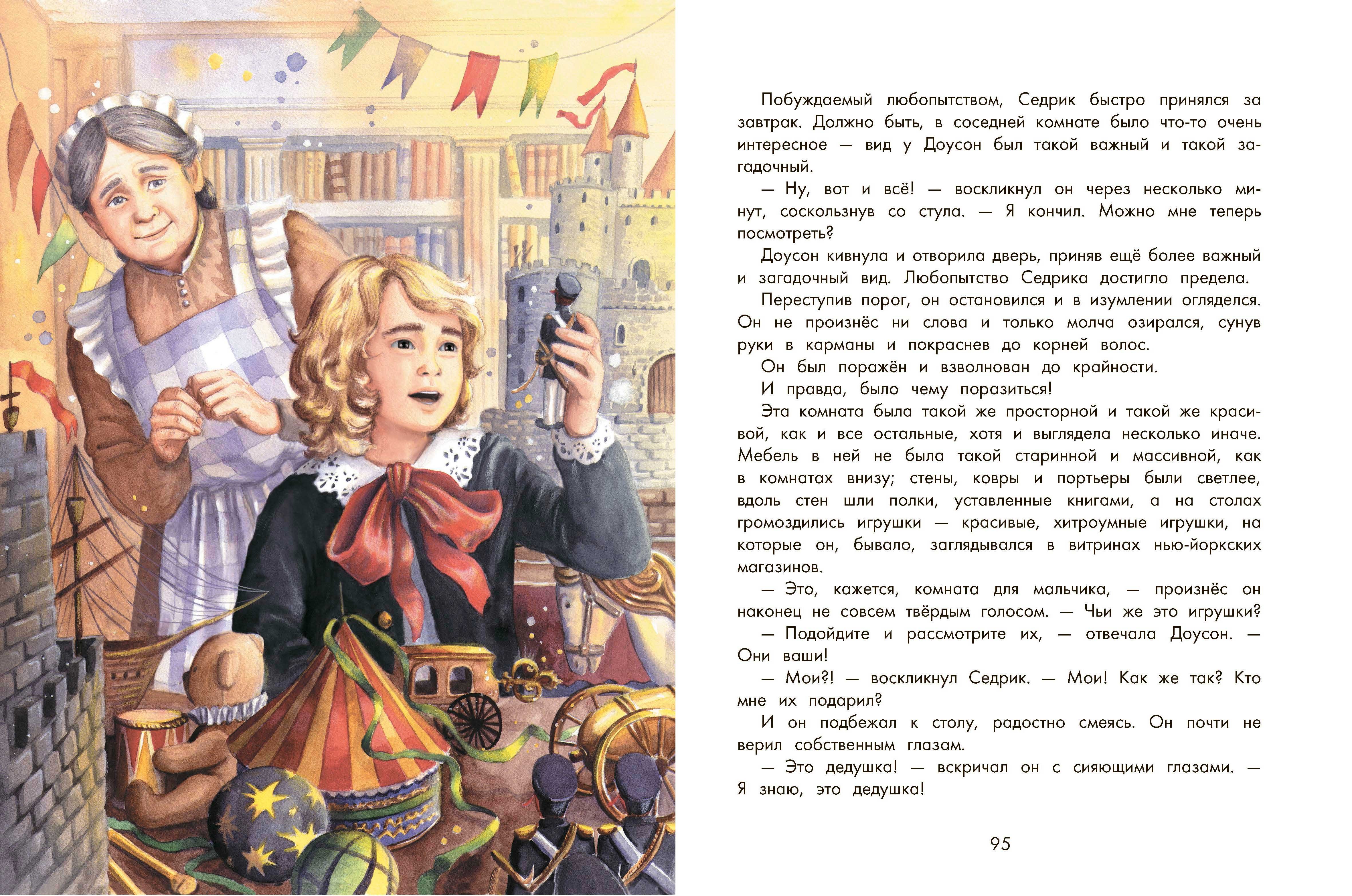 Книга Качели Маленький лорд Фаунтлерой - фото 8