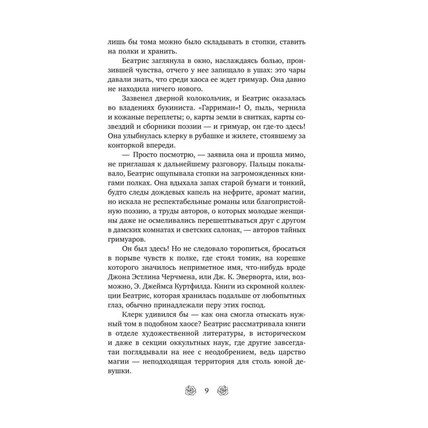 Книга Эксмо Полуночная сделка - фото 4