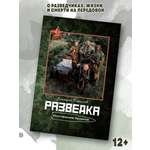 Книга BookBox Разведка Рискованное решение