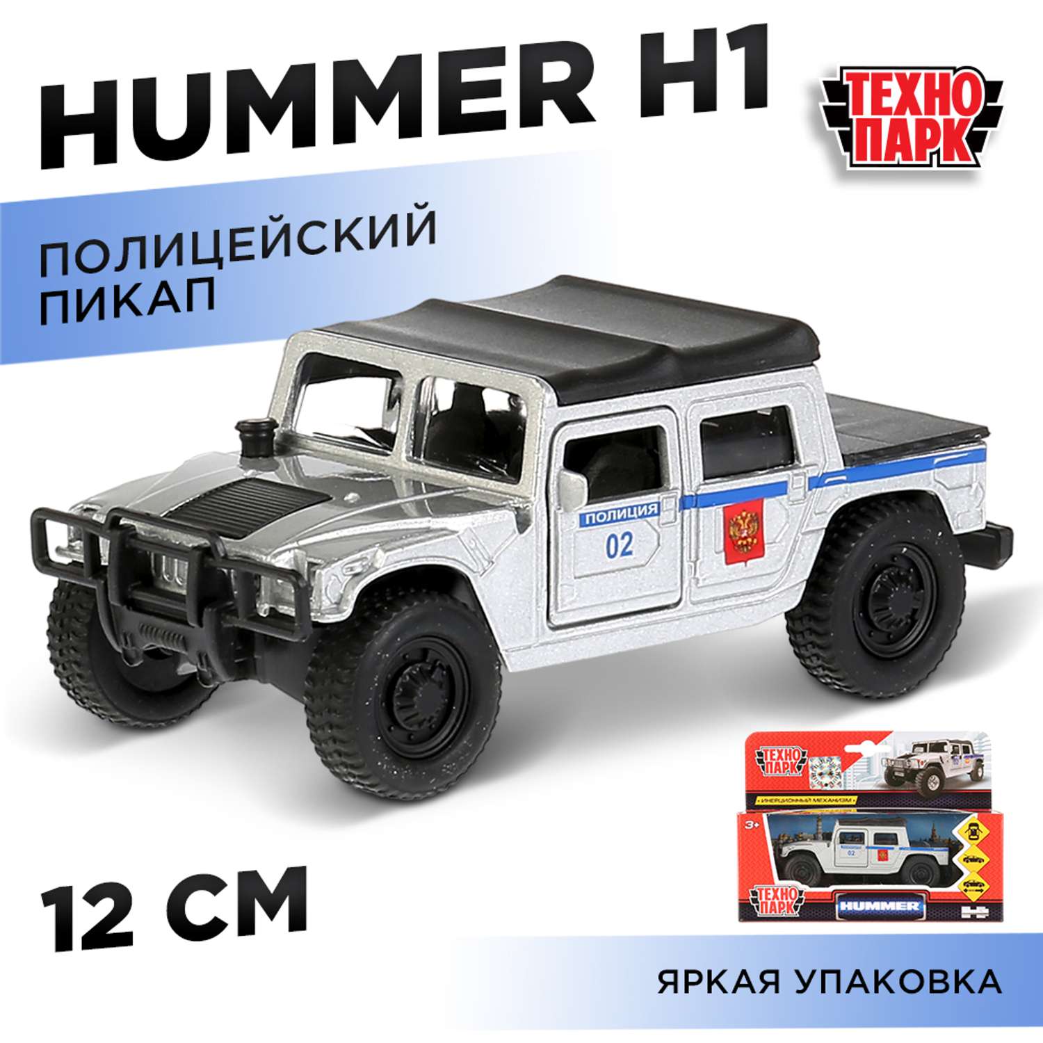 Полицейская машина Технопарк Hummer H1 Пикап 272410.0 - фото 7