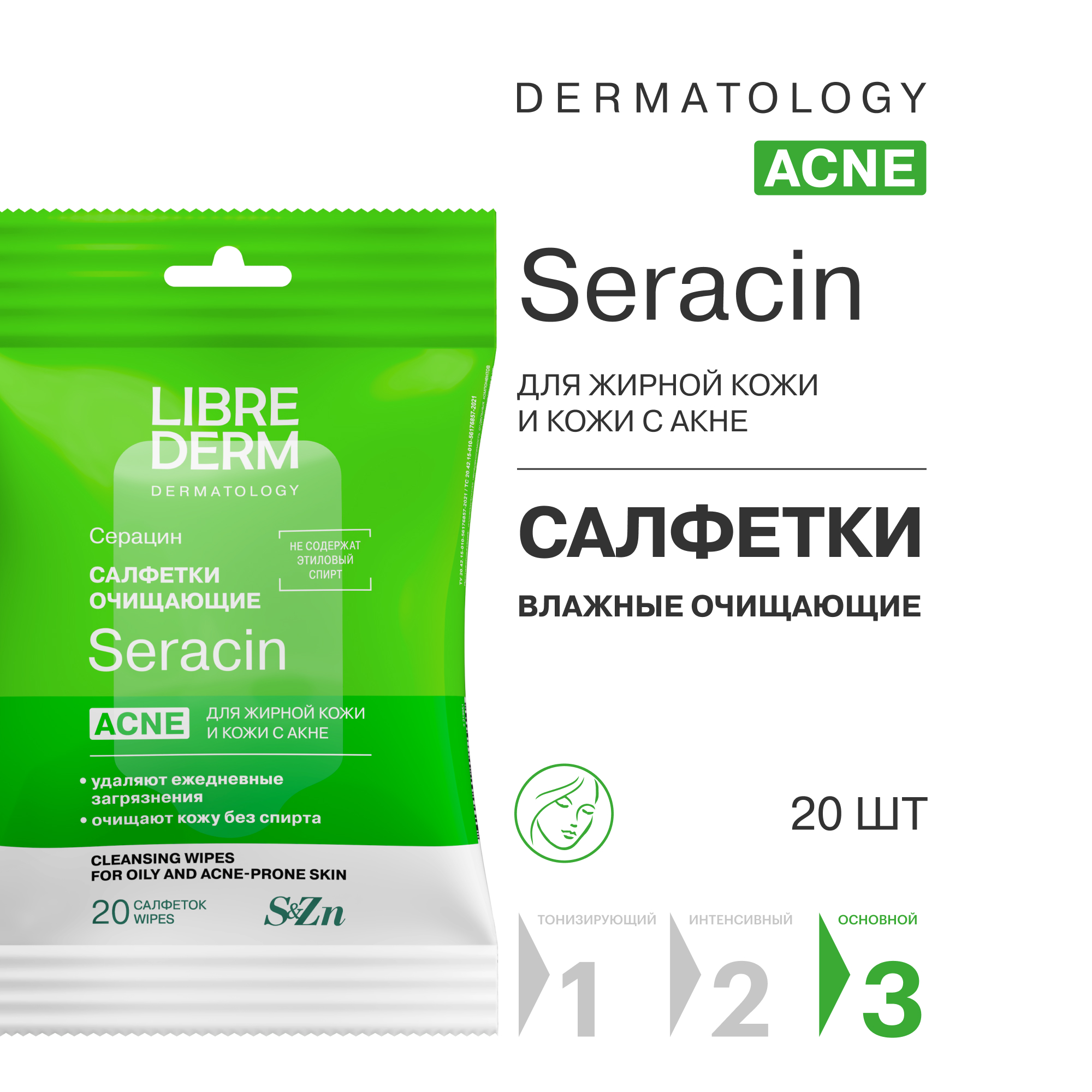 Салфетки Librederm Seracin 20 шт. - фото 1