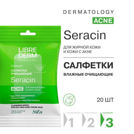Салфетки Librederm Seracin 20 шт.