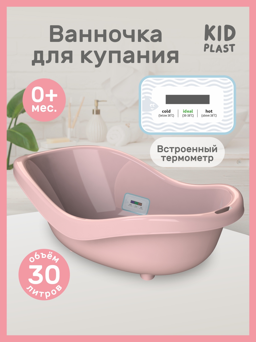 Ванночка KidPlast Bliss розовый - фото 1