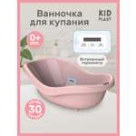 Ванночка KidPlast Bliss розовый