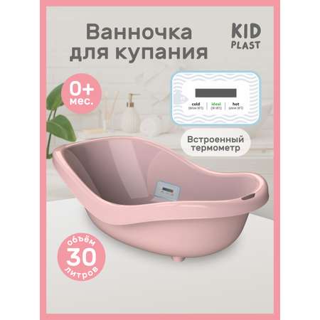 Ванночка KidPlast Bliss розовый