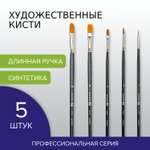 Кисть Brauberg 5 шт. (синтетика)