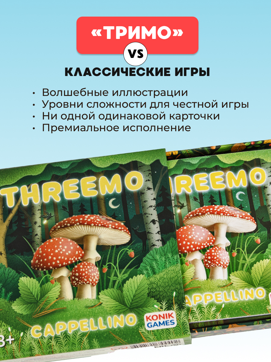 Настольная игра Konik Games Тримо Каппелино - фото 21
