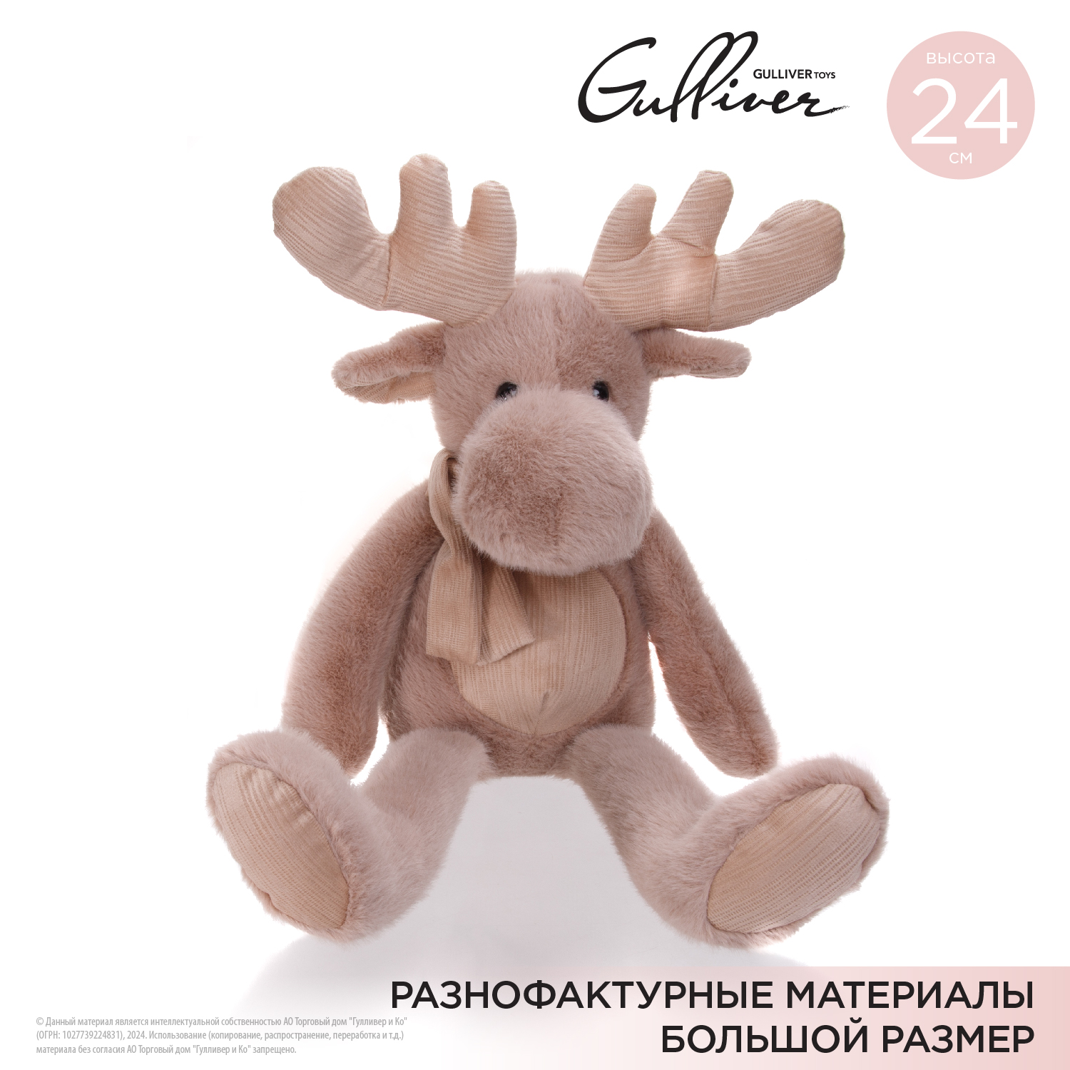 Игрушка мягкая Gulliver лось Лось Авось в шарфе 24 см 24 см - фото 2