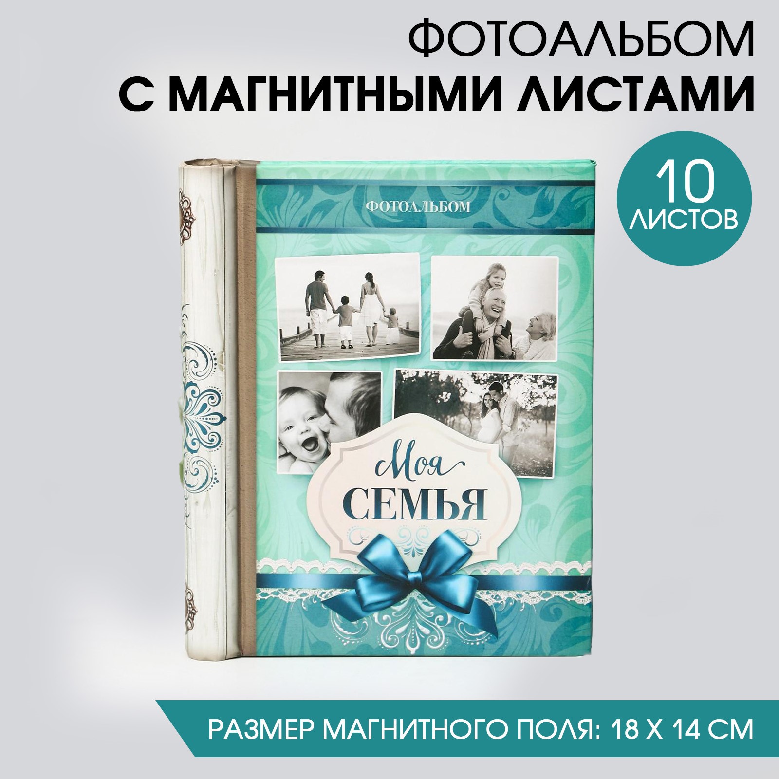 Фотоальбом магнитный Sima-Land «Моя семья» 10 листов - фото 1