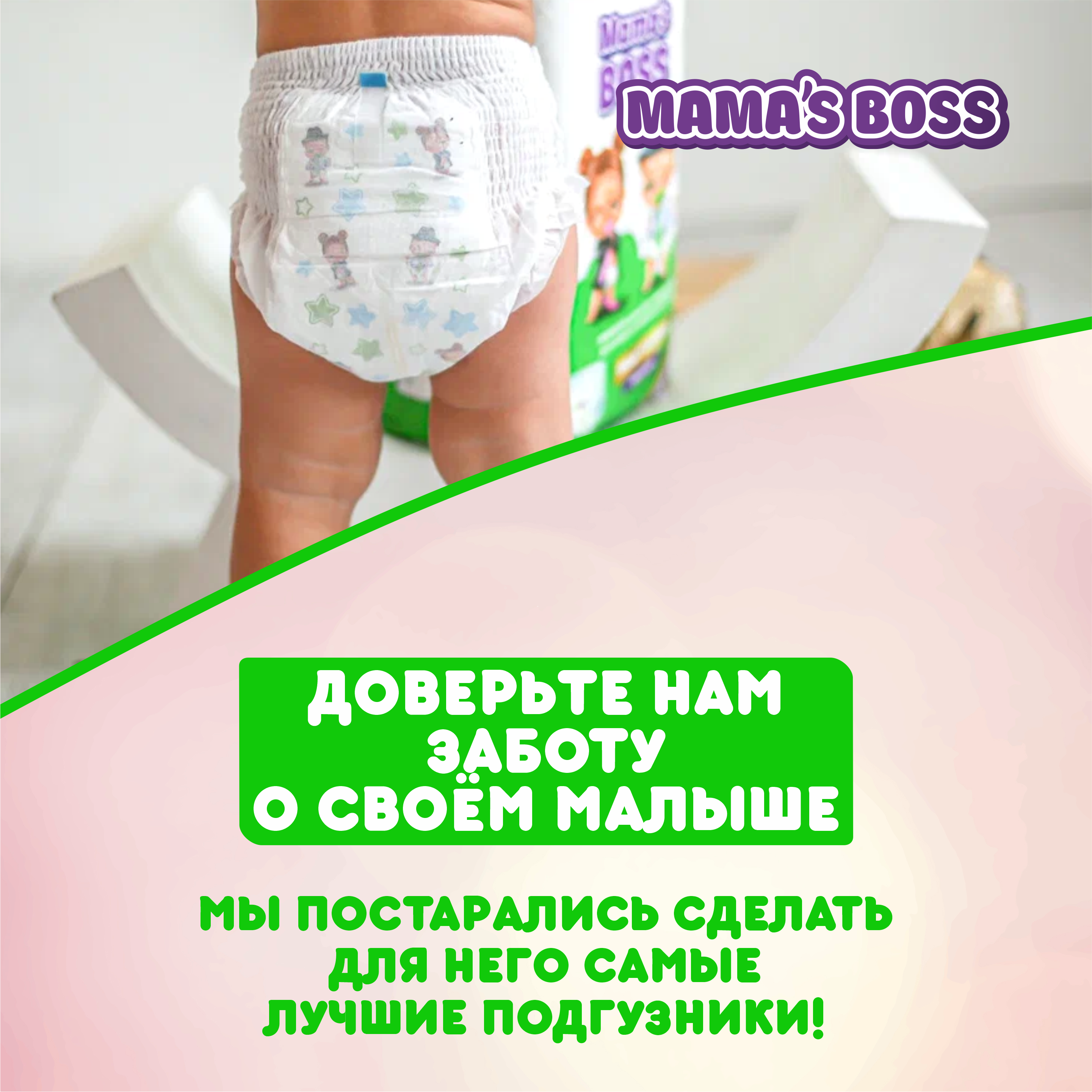 Трусики Mamas BOSS L 44 шт. - фото 2