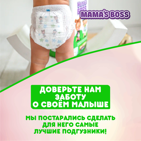 Трусики Mamas BOSS L 44 шт.