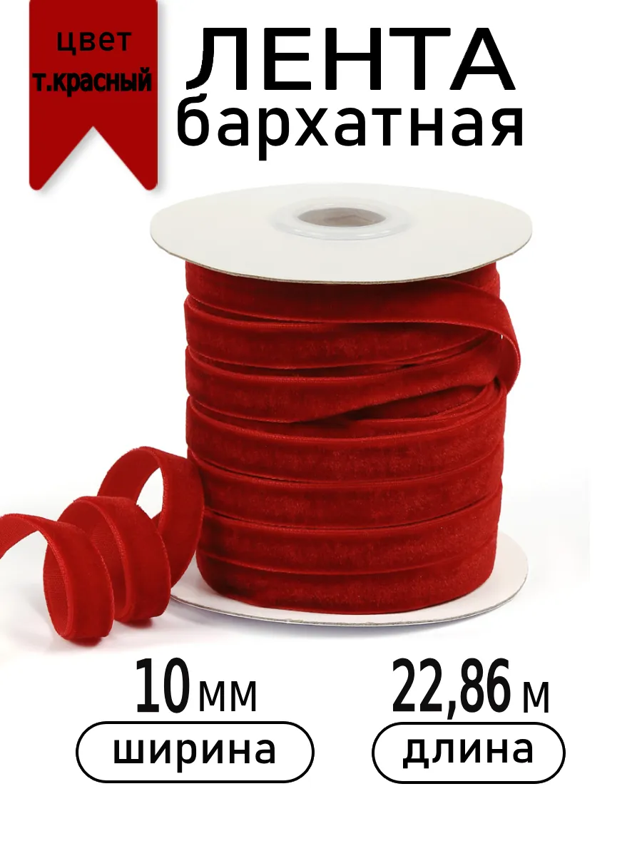 Лента для рукоделия и упаковки Magic 4 Hobby темно-красный 10 мм 22.86 м - фото 9