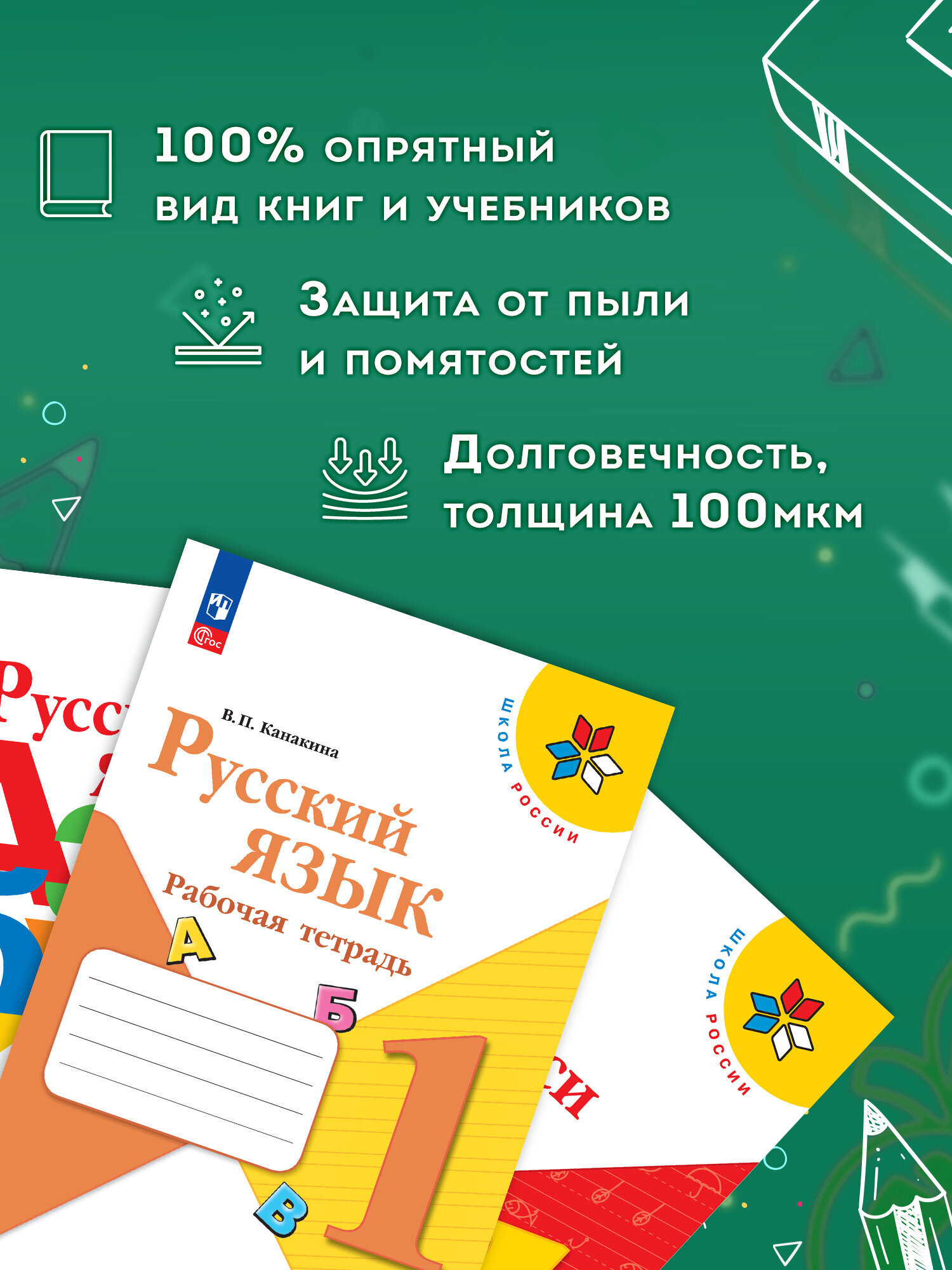 Обложка Пифагор 50 x 36 см - фото 4