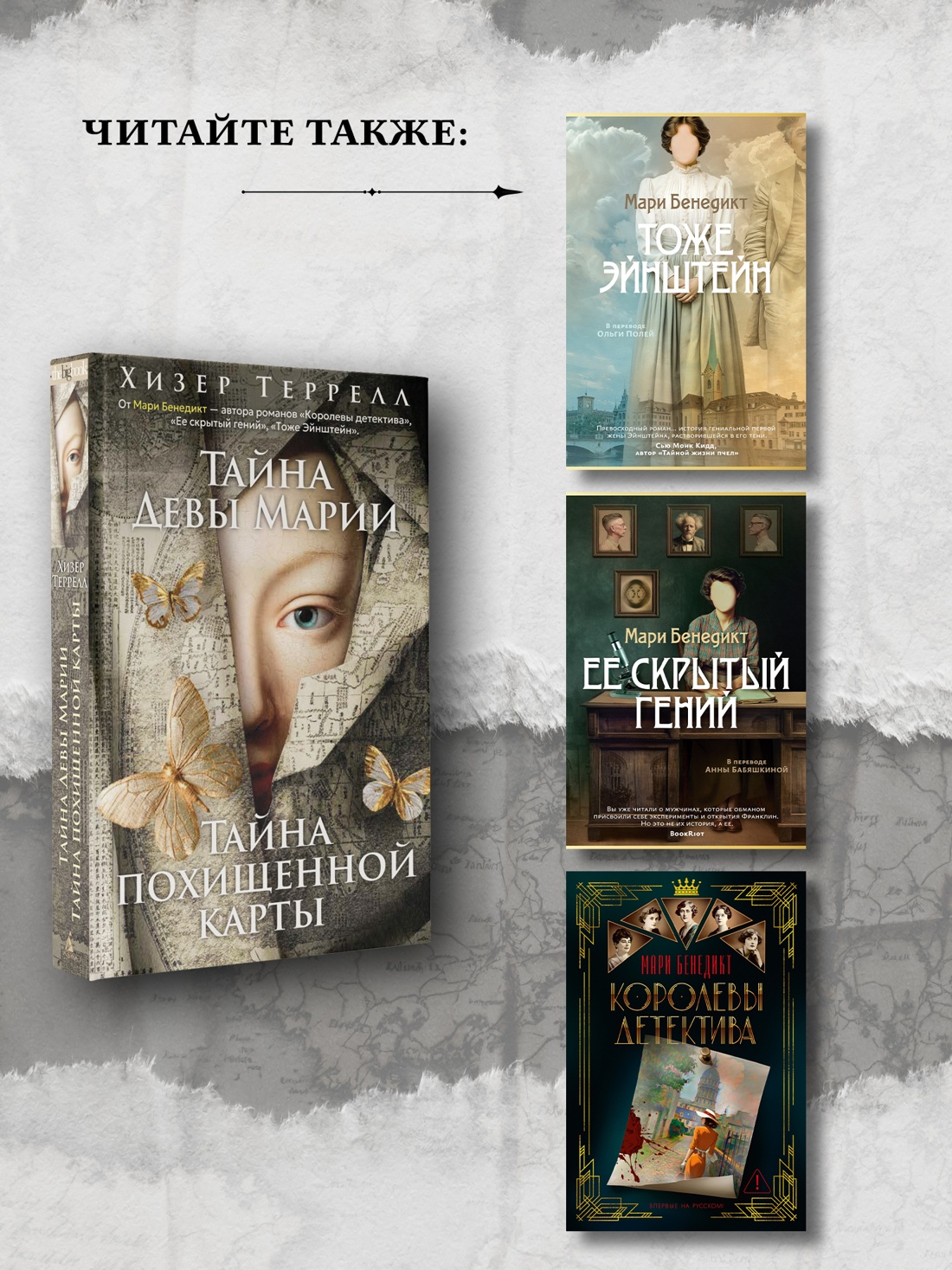 Книга АЗБУКА Тайна Девы Марии Тайна похищенной карты - фото 9