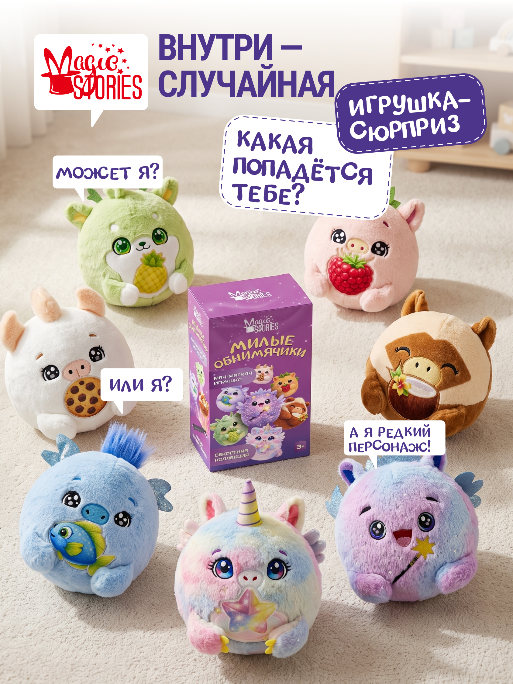 Мягкая игрушка Magic Stories Мяч секретная коллекция 2 - фото 2