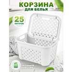 Корзина elfplast для белья Виола белый 25 л 43.5х34х27 см