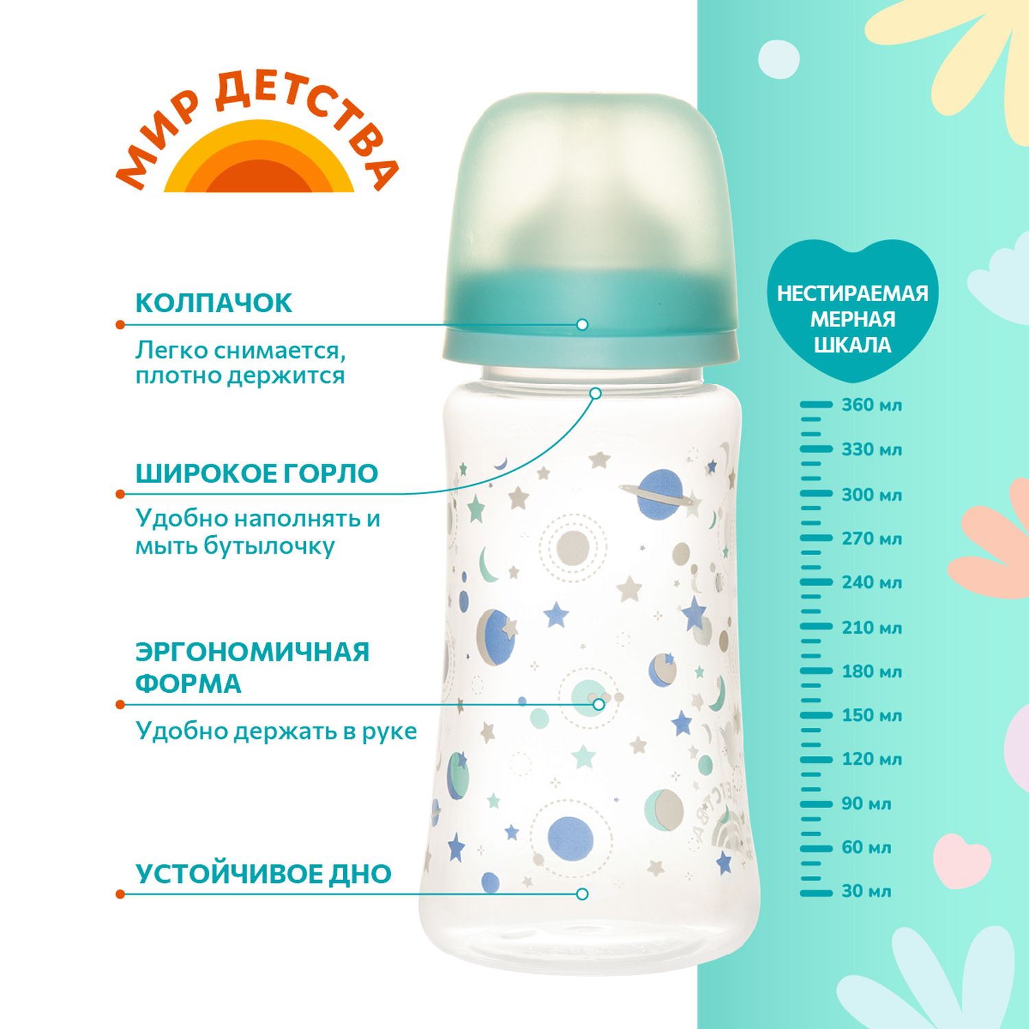 Бутылочка Мир Детства 360 мл - фото 11