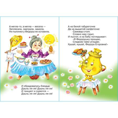 Книга Самовар Краденое солнце К Чуковский
