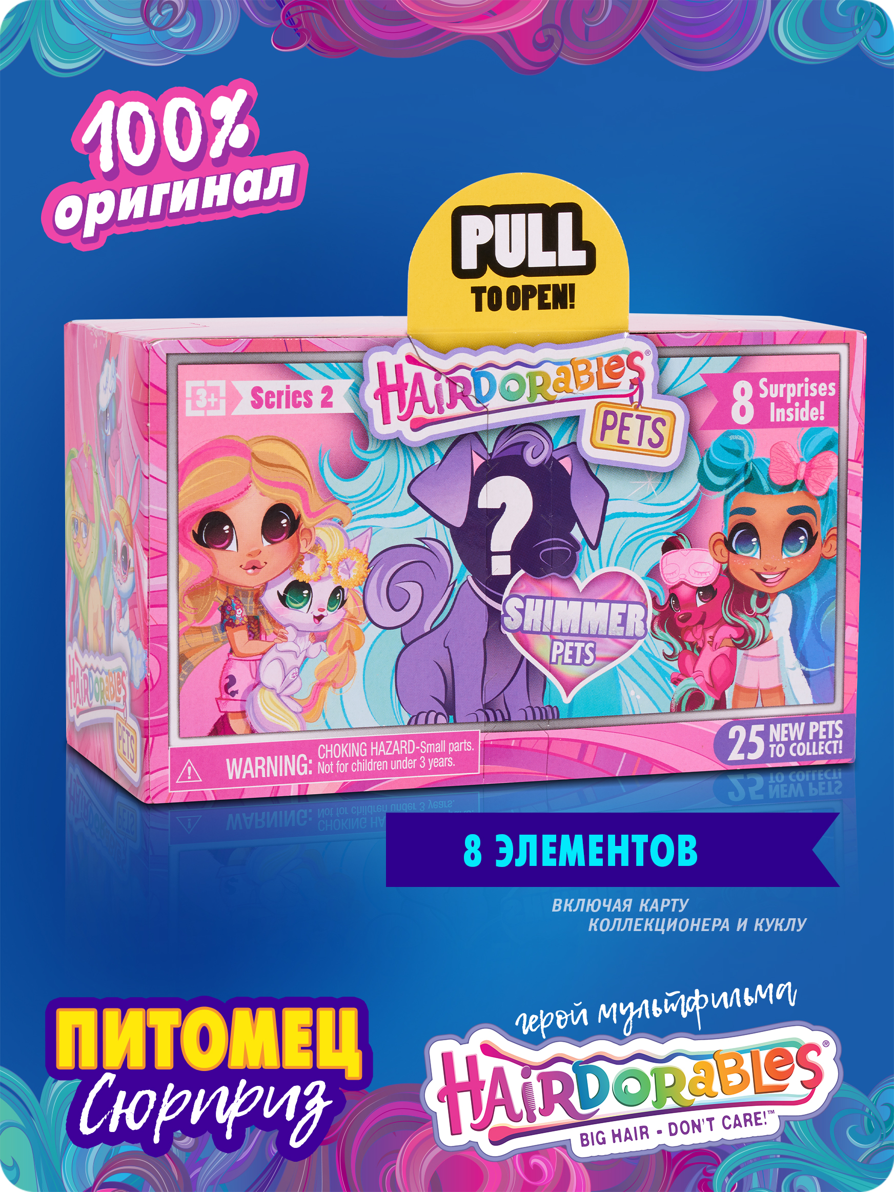 Игровой набор Hairdorables Милые пушистики - фото 1