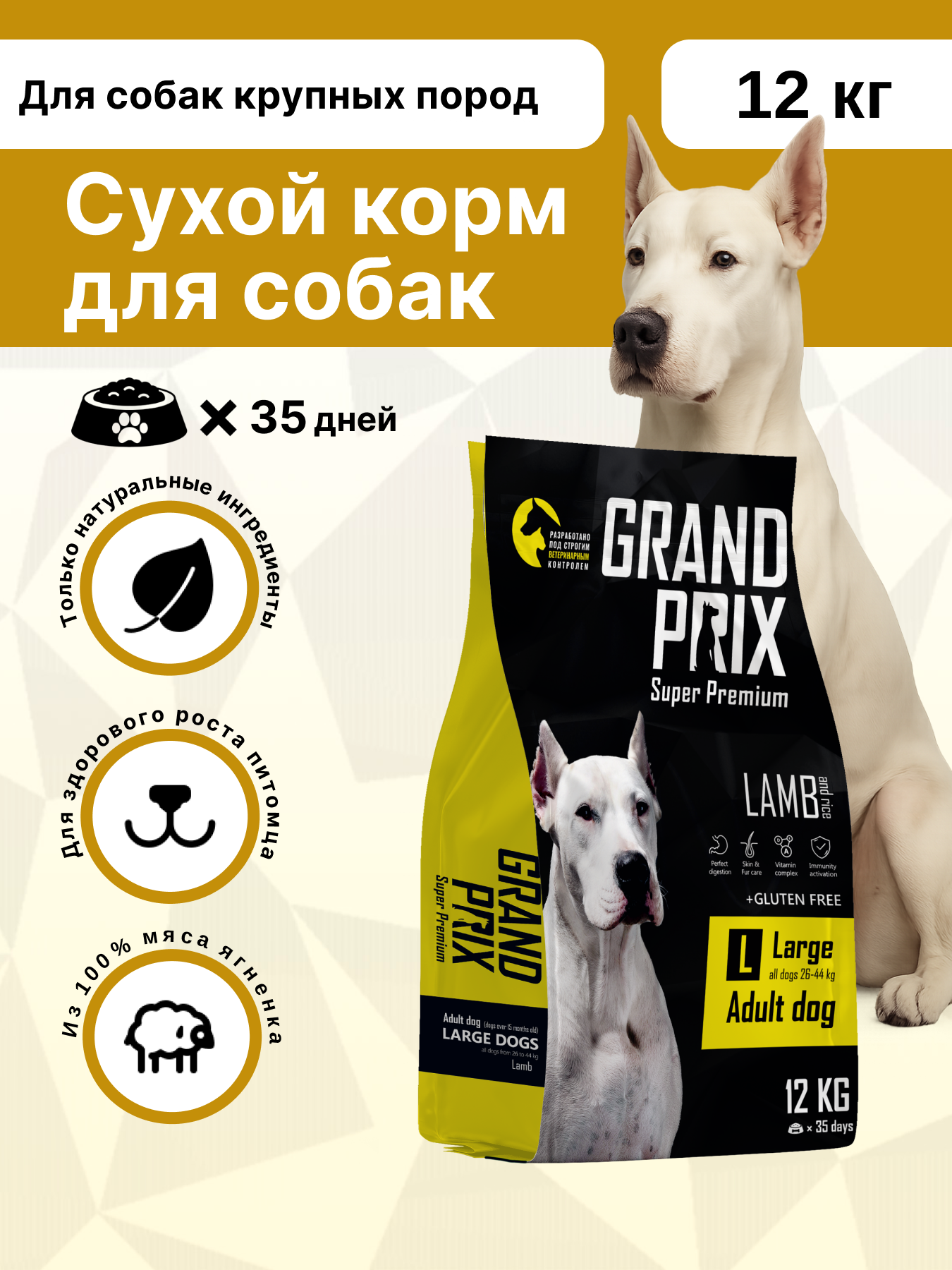 Корм сухой Grand Prix Для взрослых собак крупных пород 12 кг - фото 1