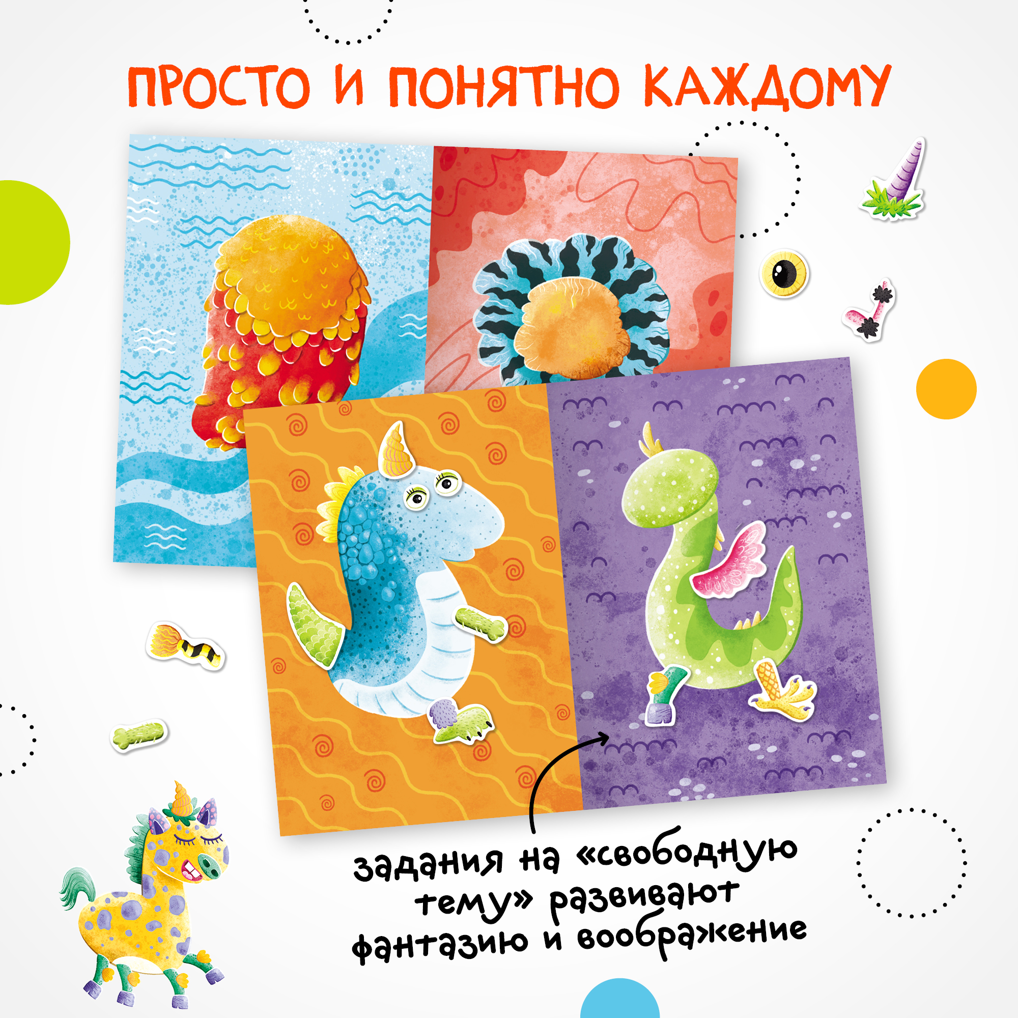 Книга МОЗАИКА kids Создай сам Фантастические звери - фото 5