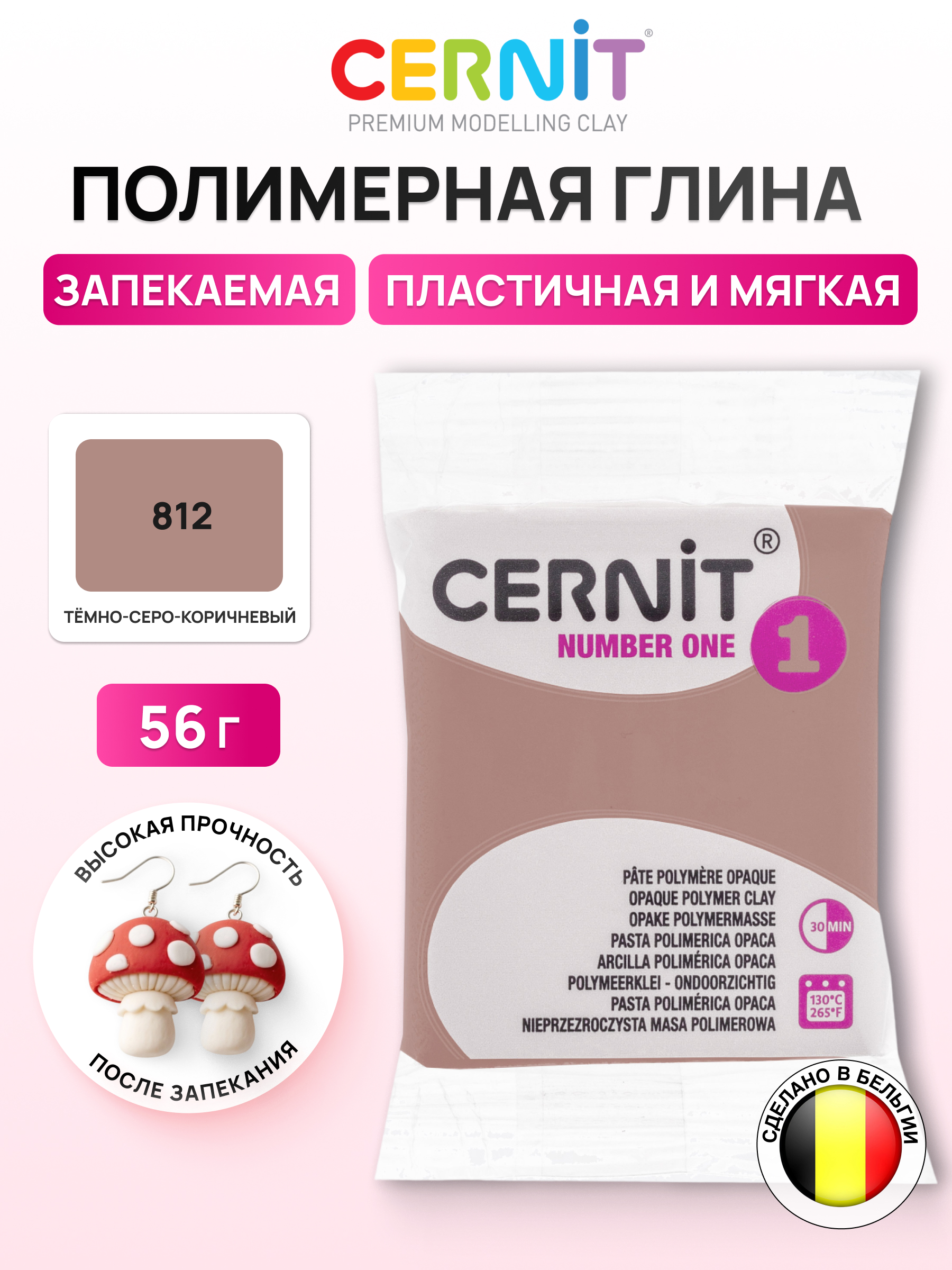 Пластика Cernit Полимерная глина коричневая - фото 1