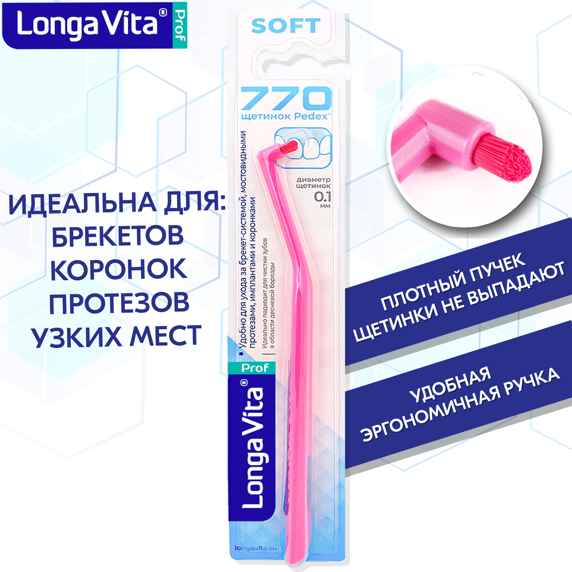 Зубная щетка монопучковая LONGA VITA - фото 1