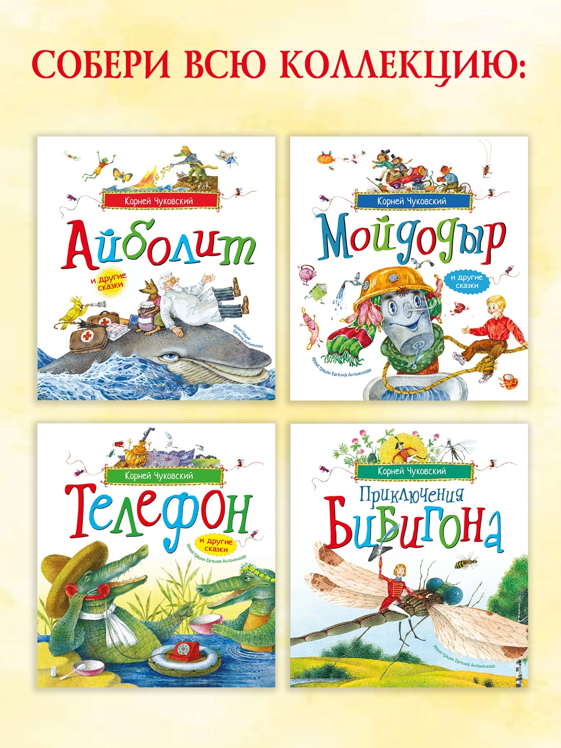 Книга Махаон Picture books Чуковский К Айболит и другие сказки илл Антоненкова - фото 8