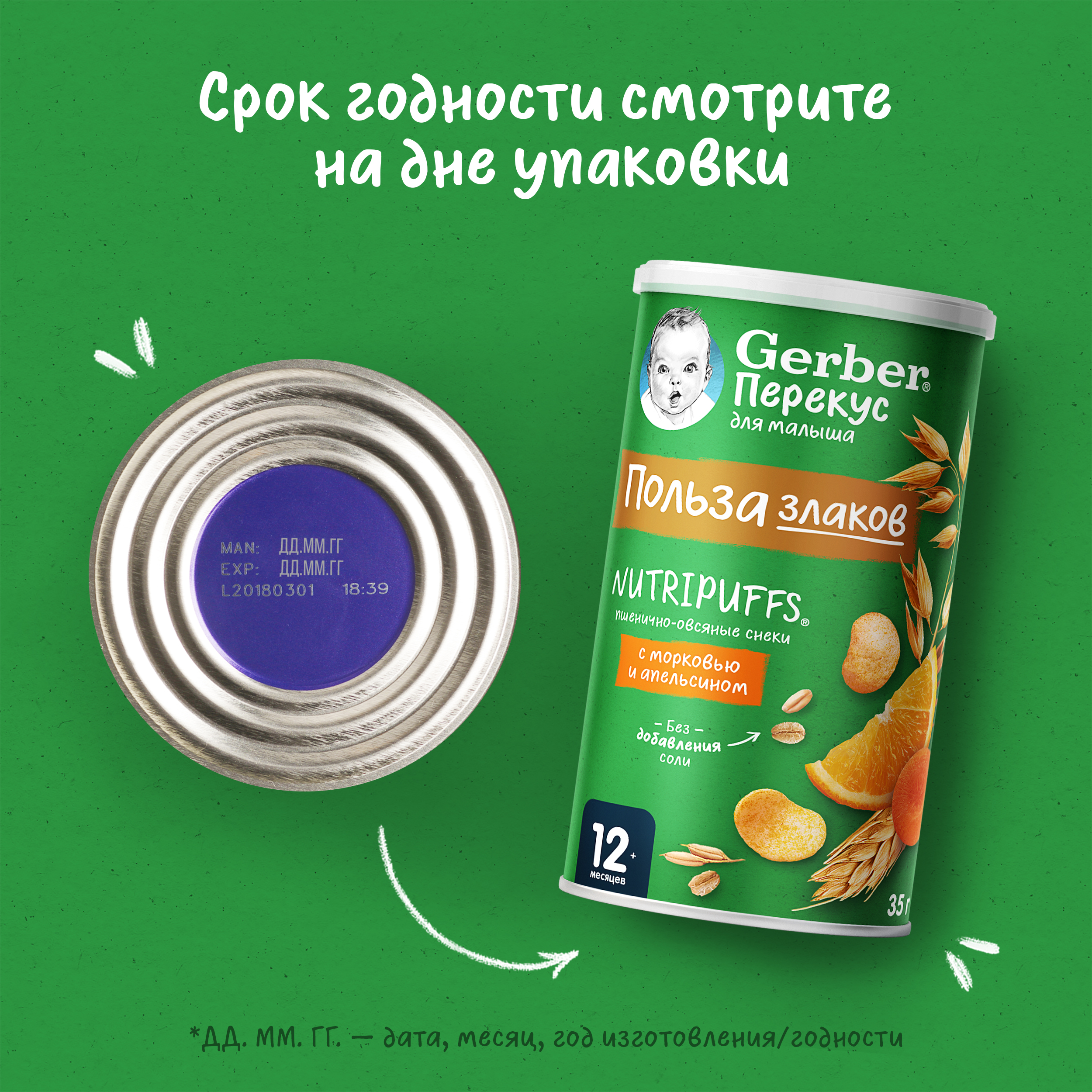 Воздушные снеки Gerber Морковь-апельсин с 12 мес 35 г - фото 11