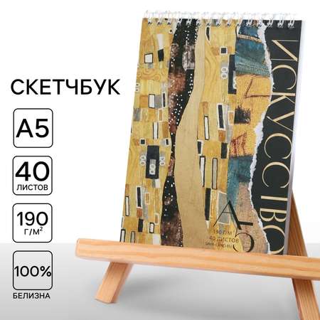 Скетчбук ARTLAVKA А5 40 лист.
