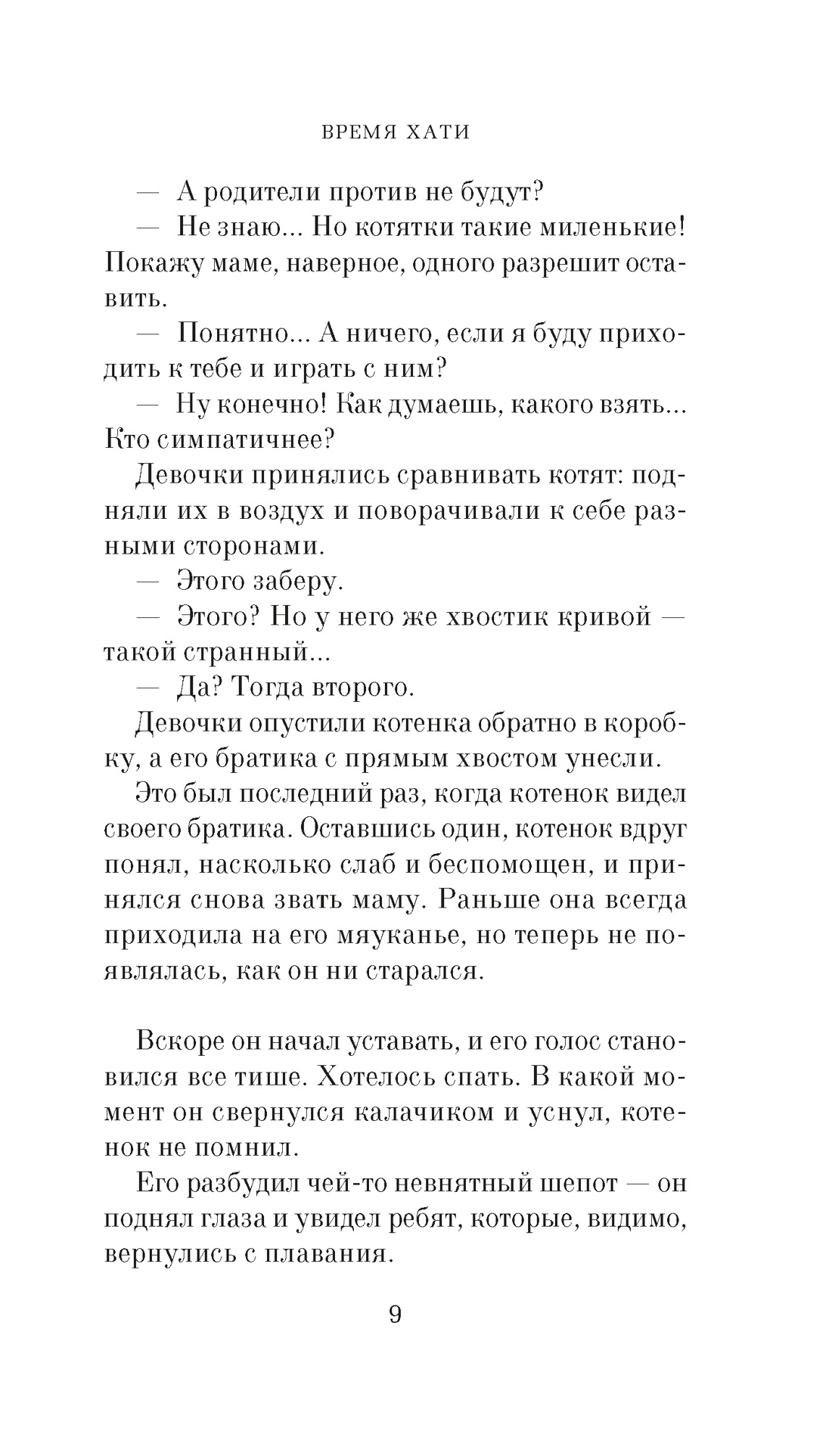 Книга АЗБУКА Азб.- бестселлер/Арикава Х./Прощание с котом - фото 19