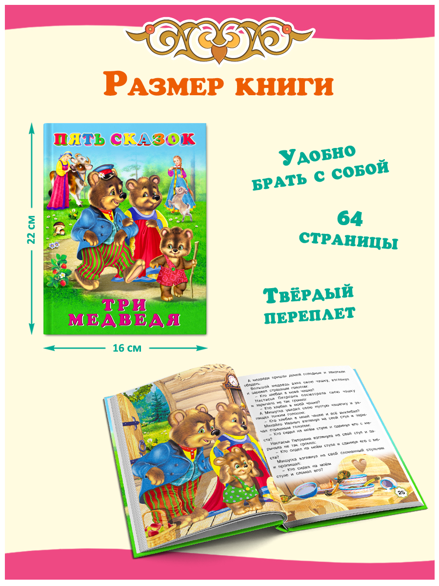 Сборник Фламинго Три медведя Русские народные сказки для малышей и дошкольников Читаем сами - фото 6