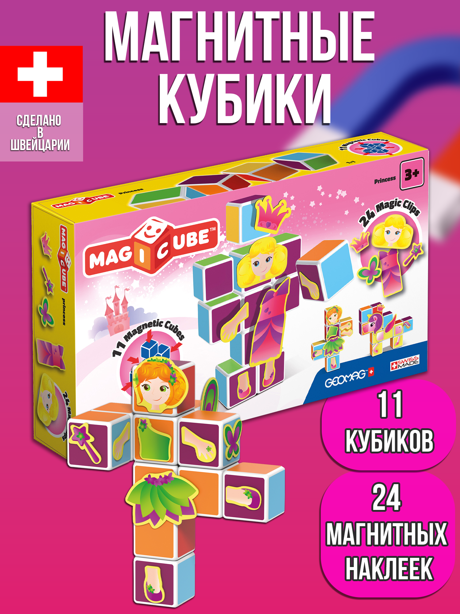 Конструктор Geomag MagiCube Принцессы магнитный - фото 5