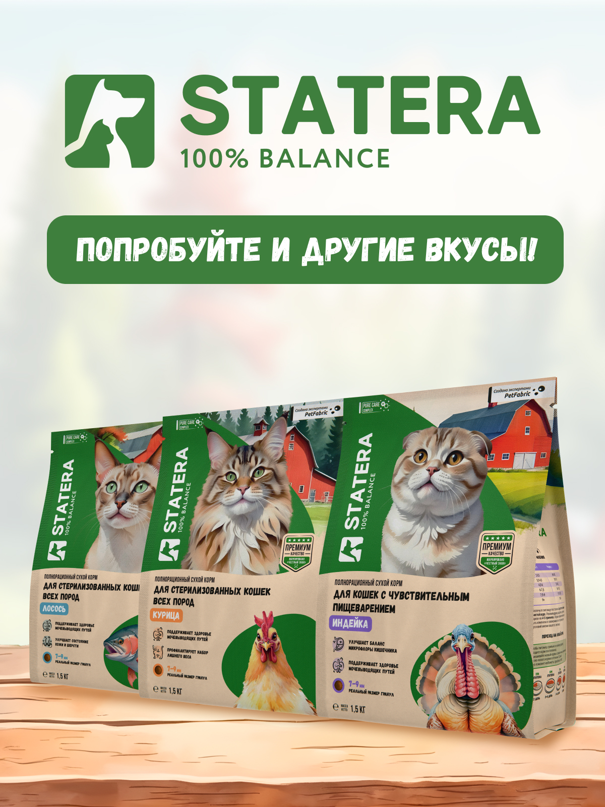 Корм STATERA 1,5кг - фото 12