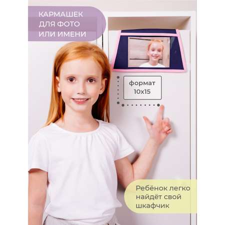 Кармашки Всё на местах Кармашки в садик для детского шкафчика 85х24 см Феи (Синий)