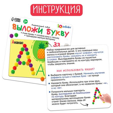 Настольная игра IQ-ZABIAKA Выложи букву
